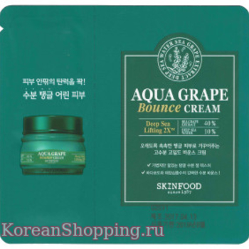 Пробник (10 шт.) SKINFOOD Aqua Grape Bounce Cream