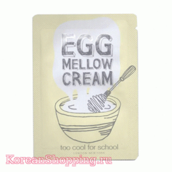 Пробник (10 шт.) TOO COOL FOR SCHOOL Egg Mellow Cream