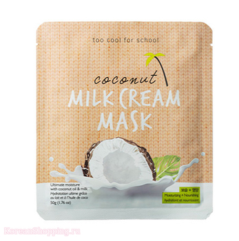 TOO COOL FOR SCHOOL Coconut Milk Cream Mask
