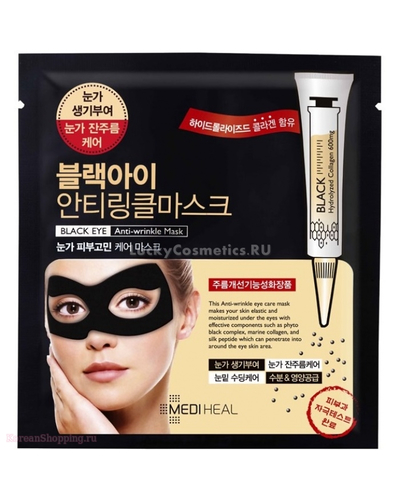 MEDIHEAL Black Eye Anti-Wrinkle Mask