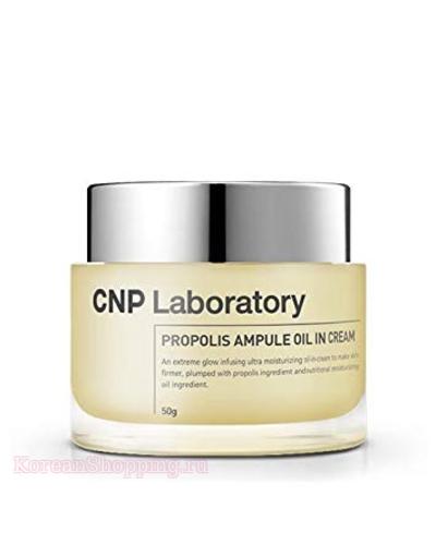 CNP Laboratory Propolis Ampule Oil in cream