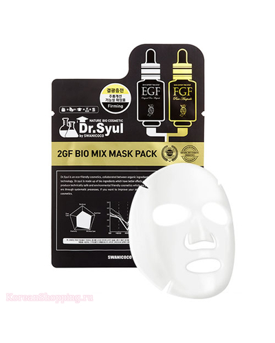 Swanicoco 2GF Bio Mix mask pack