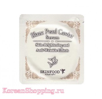 SkinFood Blanc Pearl Caviar Serum (пробник) 10 шт.