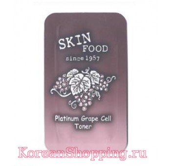 SkinFood Platinum Grape Cell Toner (пробник) 10 шт.
