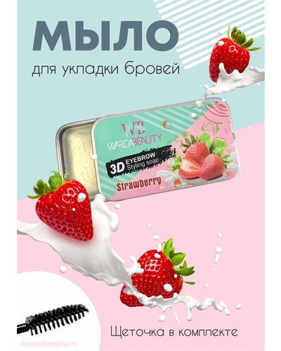 Кликните для увеличения изображения Мыло для укладки бровей