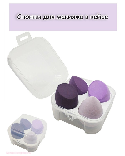 Набор из 4 спонжей для макияжа в пластиковом боксе (Цвет микс)