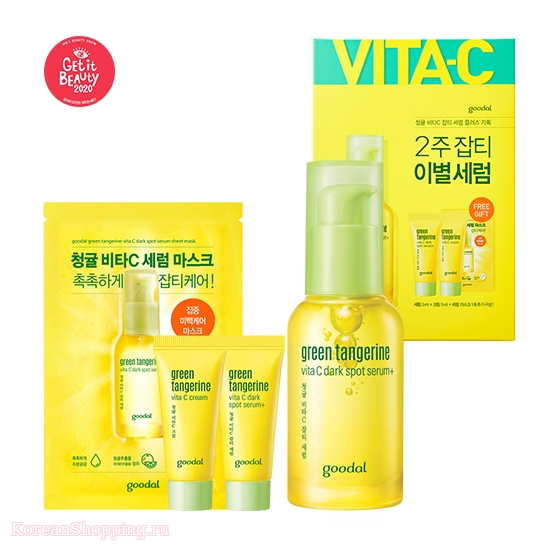 GOODAL Green Tangerine Vita C Dark Spot Serum set